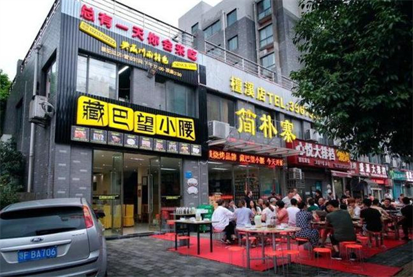 藏巴望小腰加盟加盟费用