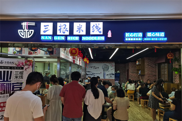 三根米线加盟加盟费用