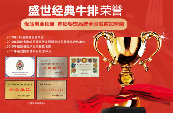 盛世经典牛排加盟加盟费用