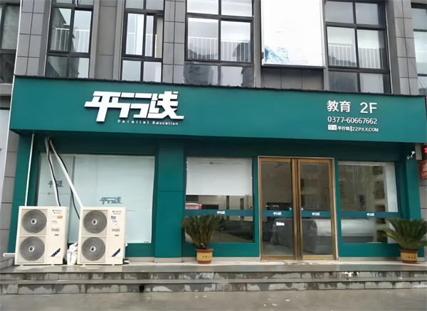 平行线教育加盟加盟费用