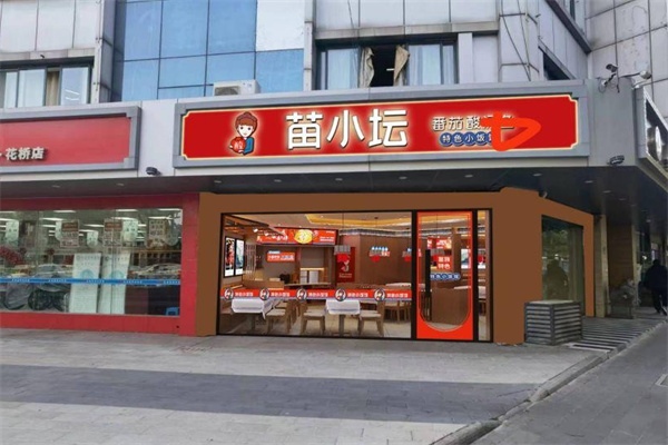 苗小坛加盟加盟费用