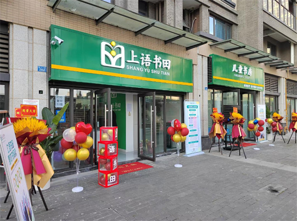 上语书田加盟加盟费用