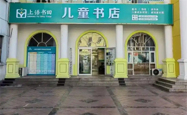 上语书田加盟加盟费用