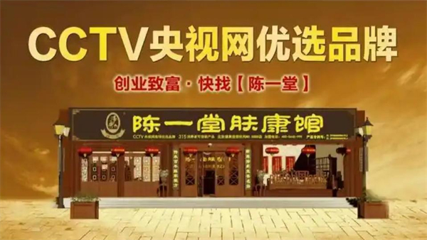 陈一堂肤康馆加盟加盟费用
