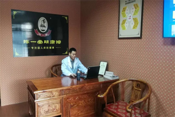 陈一堂肤康馆加盟加盟费用