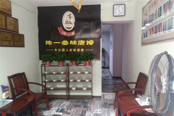 陈一堂肤康馆加盟加盟费用
