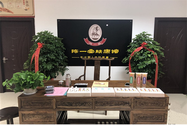 陈一堂肤康馆加盟加盟费用