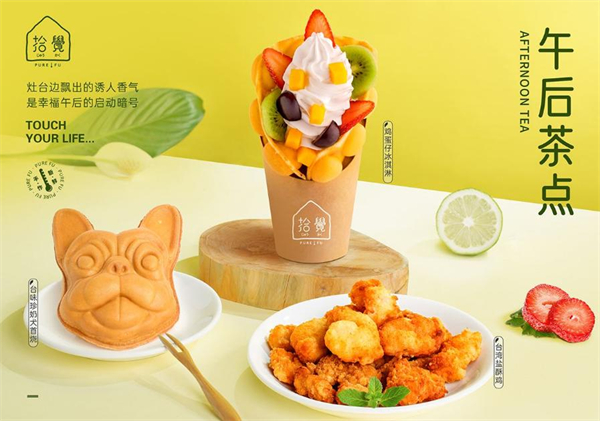 拾觉奶茶加盟加盟费用