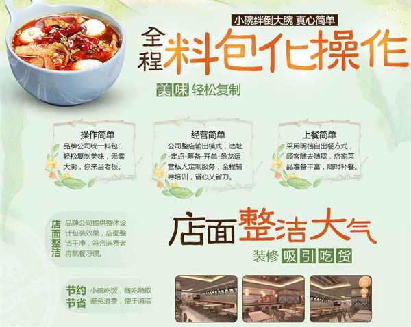张吉记加盟加盟费用