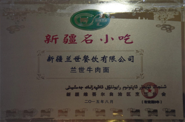 兰世牛肉面加盟加盟费用