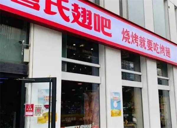 管氏翅吧加盟加盟费用