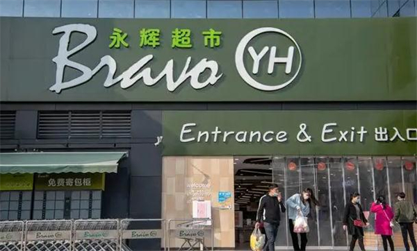 永辉加盟加盟费用