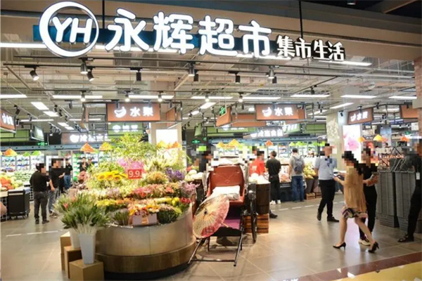 永辉加盟加盟费用