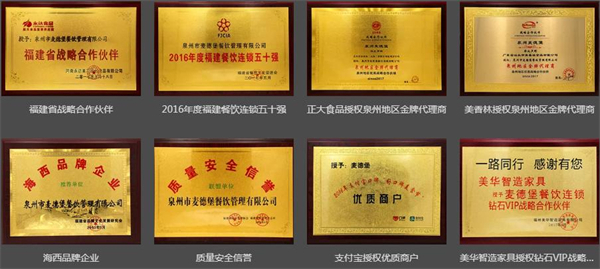 麦德堡加盟加盟费用