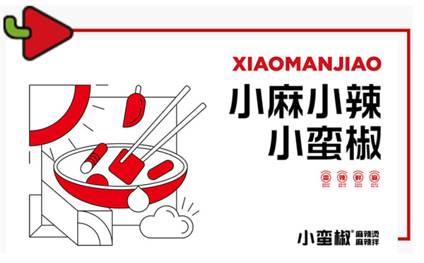 小蛮椒加盟加盟费用