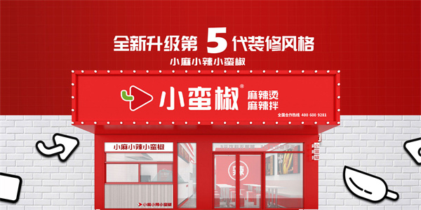 小蛮椒加盟加盟费用