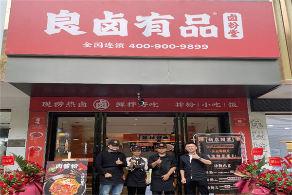 良卤有品加盟加盟费用