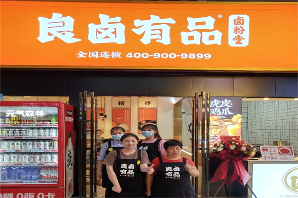良卤有品加盟加盟费用