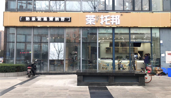 茶托邦加盟加盟费用