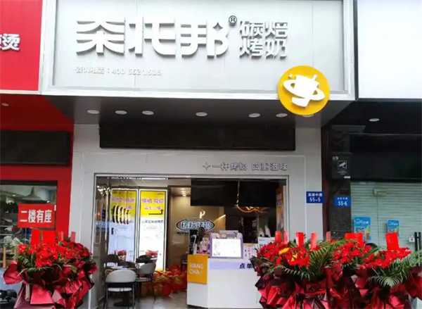茶托邦加盟加盟费用