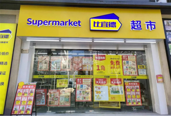比宜德超市加盟加盟费用