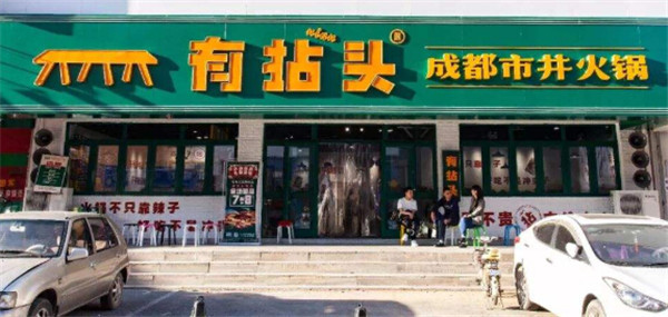 有拈头加盟加盟费用