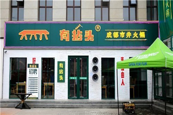 有拈头加盟加盟费用