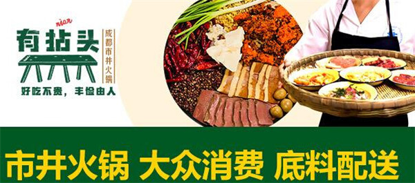 有拈头加盟加盟费用