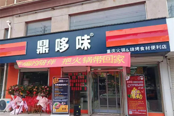 鼎哆味火锅食材超市加盟加盟费用