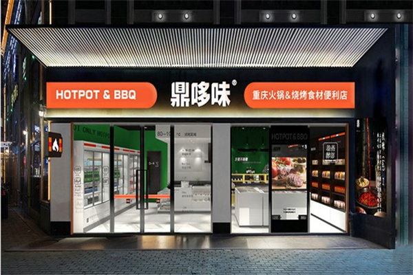 鼎哆味火锅食材超市加盟加盟费用