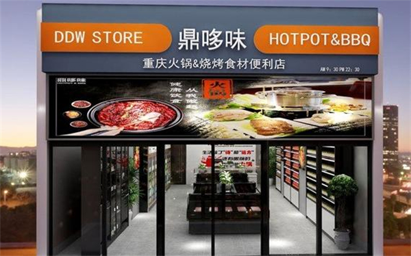 鼎哆味火锅食材超市加盟加盟费用