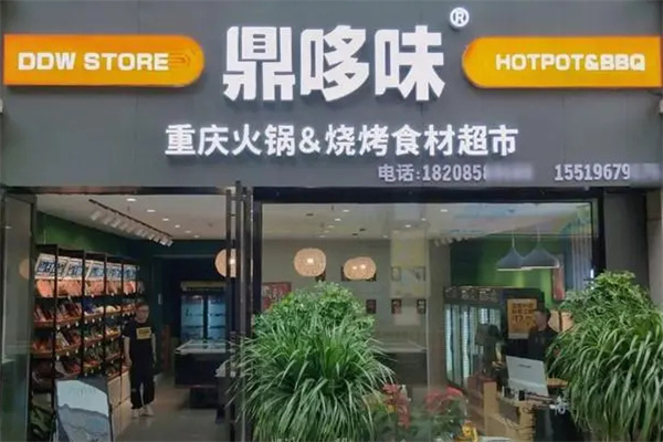 鼎哆味火锅食材超市加盟加盟费用