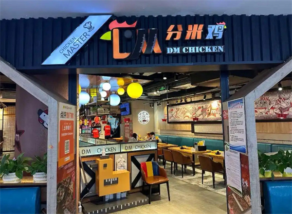 分米鸡加盟加盟费用