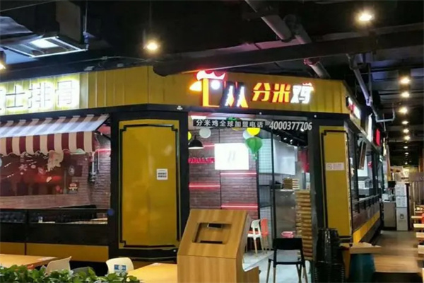 分米鸡加盟加盟费用