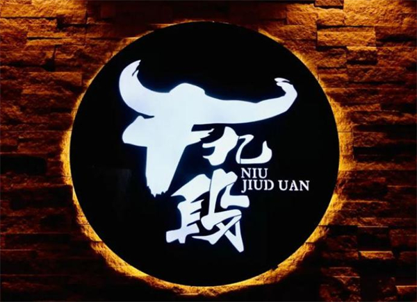 牛九段加盟加盟费用