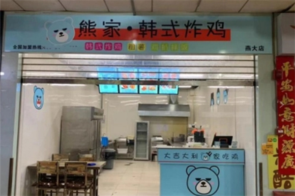 熊家炸鸡加盟加盟费用