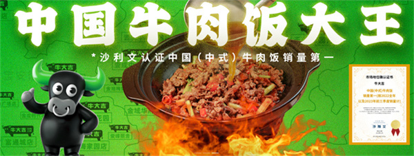 牛大吉鲜牛肉加盟加盟费用