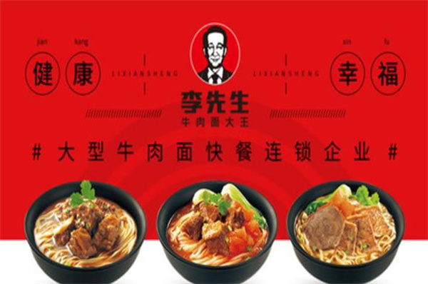 李先生面馆加盟加盟费用