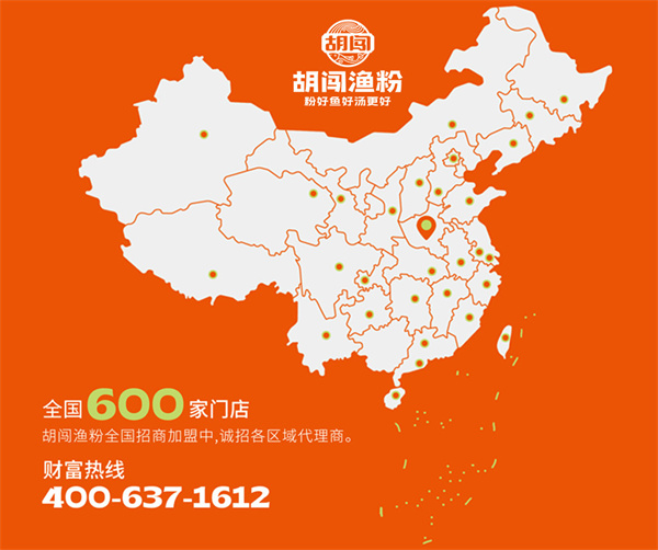 胡闯渔粉加盟加盟费用