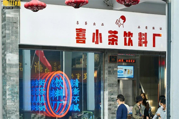 喜小茶加盟加盟费用