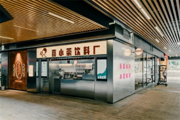 喜小茶加盟加盟费用