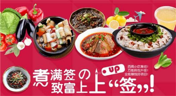 煮满签加盟加盟费用