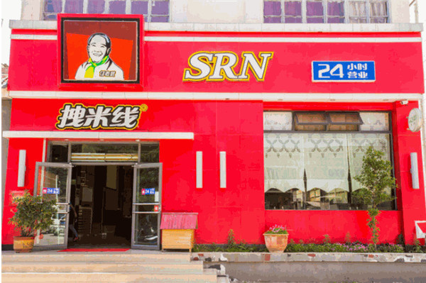 拽米线加盟加盟费用