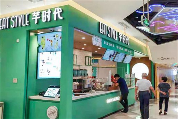 芋时代加盟加盟费用