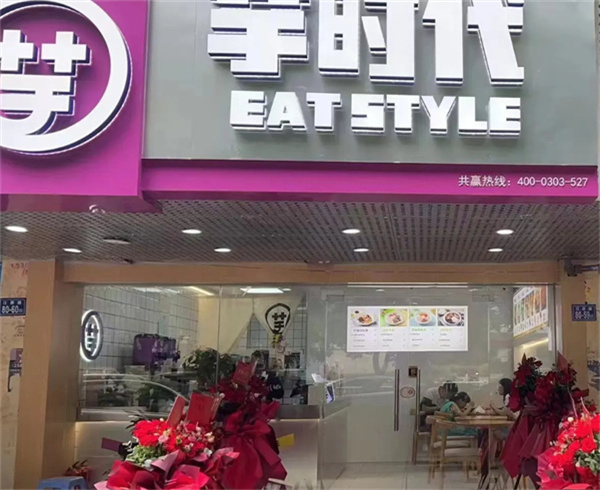 芋时代加盟加盟费用