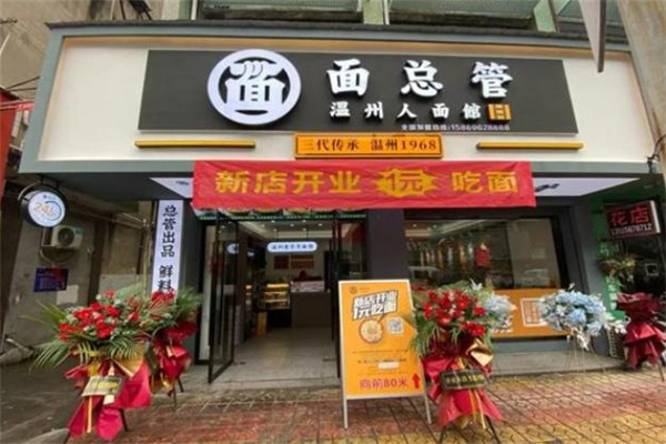 面总管加盟加盟费用
