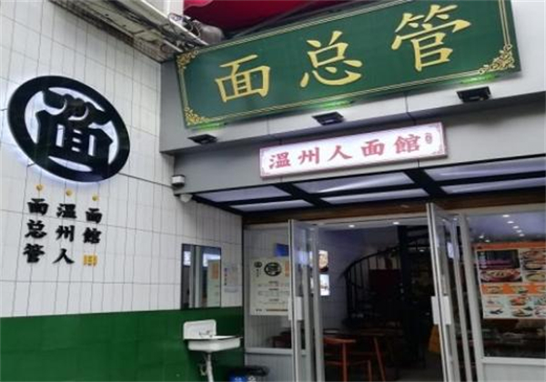 面总管加盟加盟费用