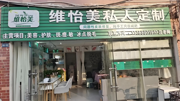 维怡美祛斑加盟加盟费用