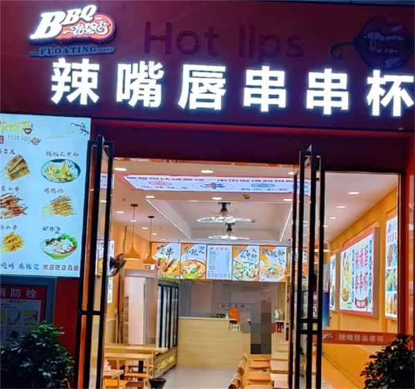 辣嘴唇加盟费用