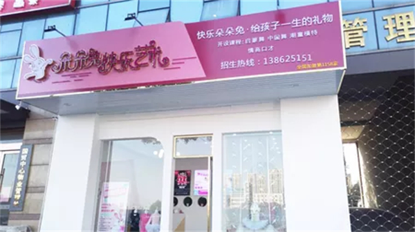 朵朵兔加盟加盟费用